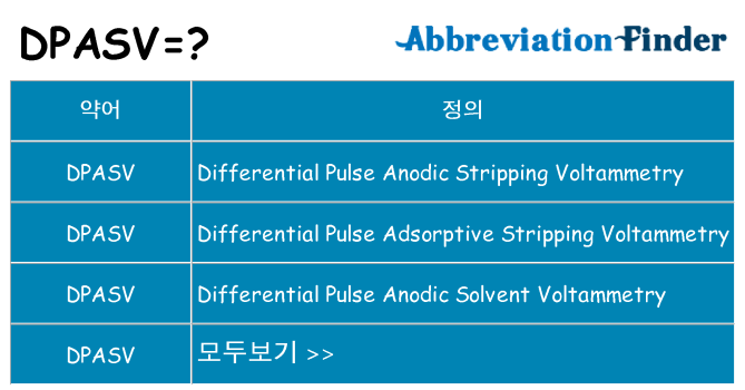 dpasv 대 한 무엇을 서가