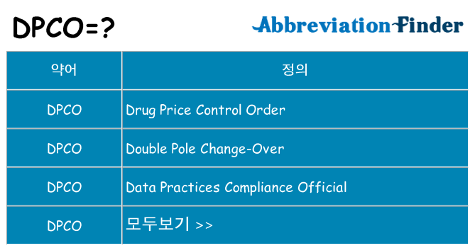 dpco 대 한 무엇을 서가