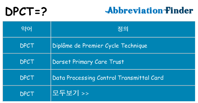 dpct 대 한 무엇을 서가