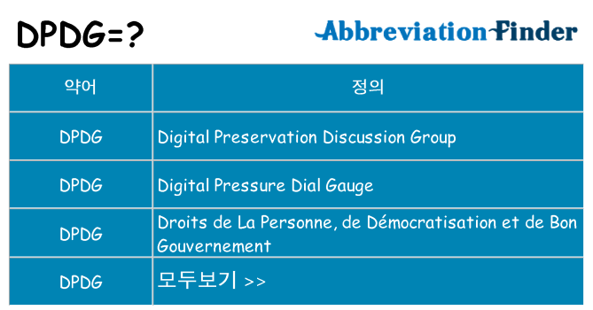 dpdg 대 한 무엇을 서가