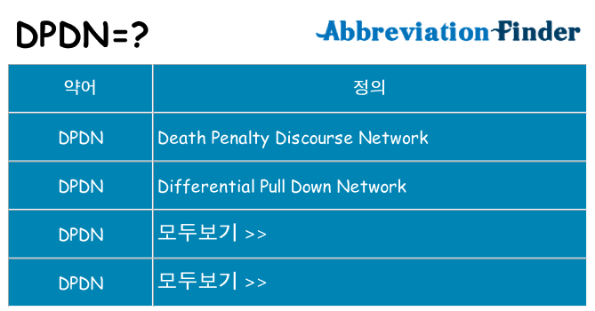 dpdn 대 한 무엇을 서가