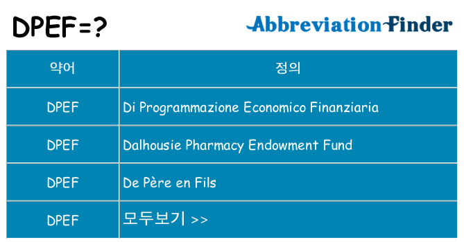 dpef 대 한 무엇을 서가