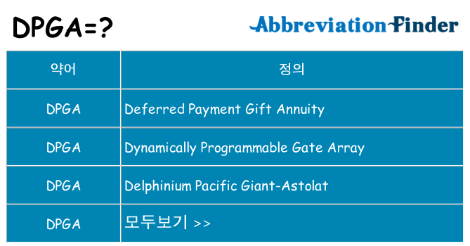 dpga 대 한 무엇을 서가