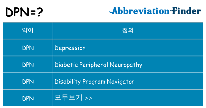 dpn 대 한 무엇을 서가