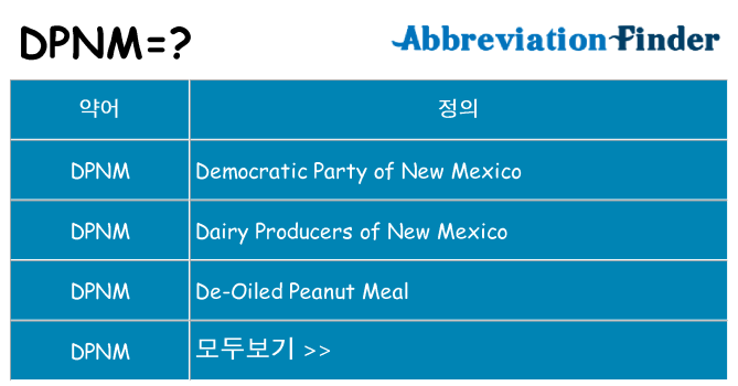 dpnm 대 한 무엇을 서가