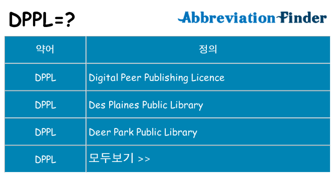 dppl 대 한 무엇을 서가
