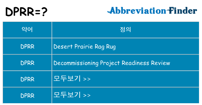 dprr 대 한 무엇을 서가