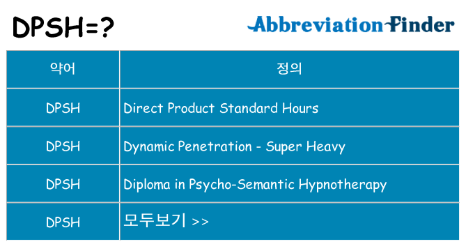 dpsh 대 한 무엇을 서가