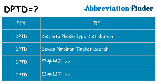 dptd 대 한 무엇을 서가