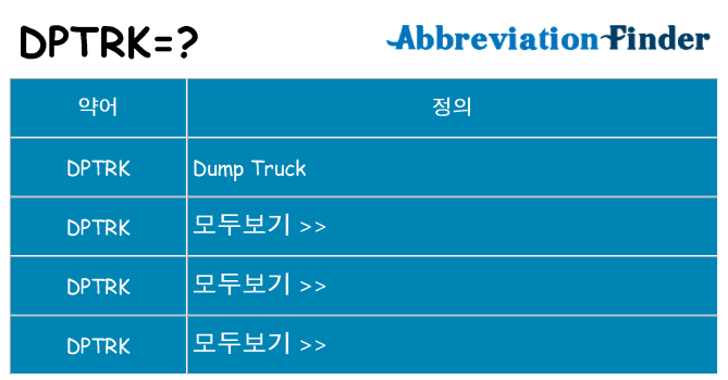 dptrk 대 한 무엇을 서가