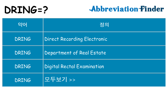 dring 대 한 무엇을 서가