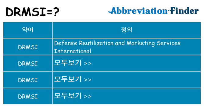 drmsi 대 한 무엇을 서가