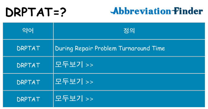 drptat 대 한 무엇을 서가