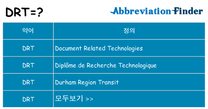 drt 대 한 무엇을 서가