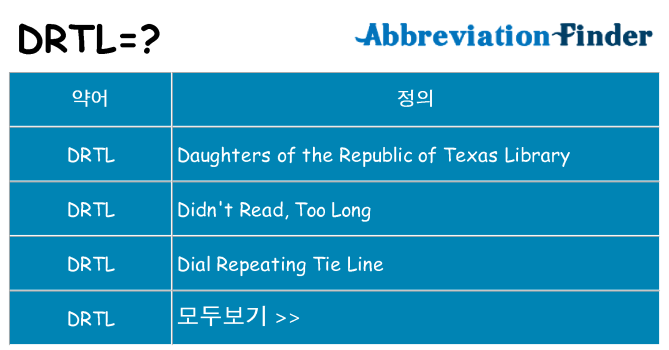 drtl 대 한 무엇을 서가
