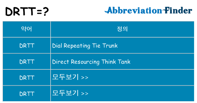 drtt 대 한 무엇을 서가