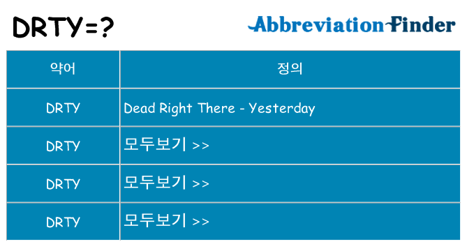 drty 대 한 무엇을 서가