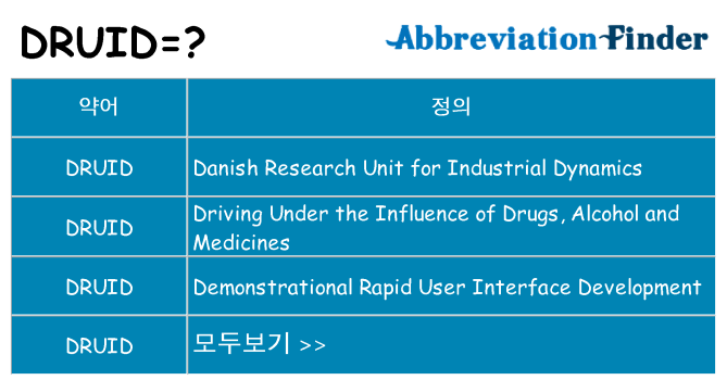 druid 대 한 무엇을 서가