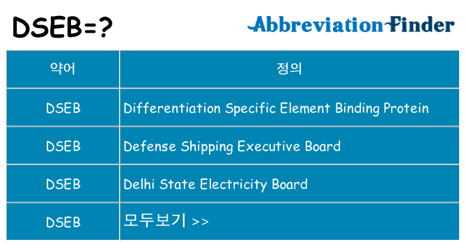 dseb 대 한 무엇을 서가