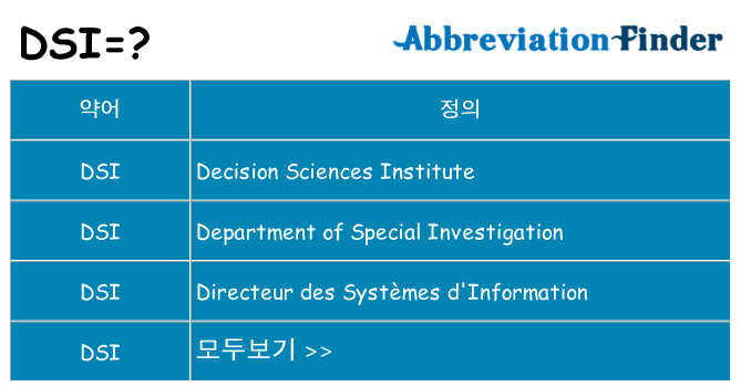 dsi 대 한 무엇을 서가