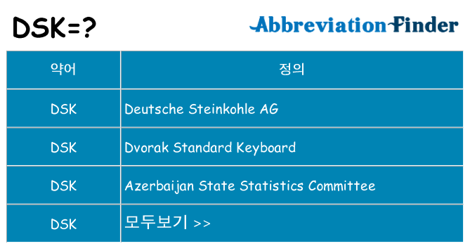 dsk 대 한 무엇을 서가