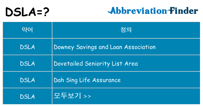 dsla 대 한 무엇을 서가