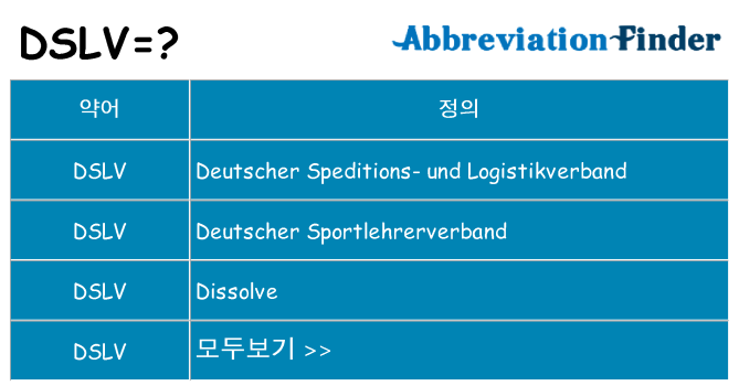 dslv 대 한 무엇을 서가