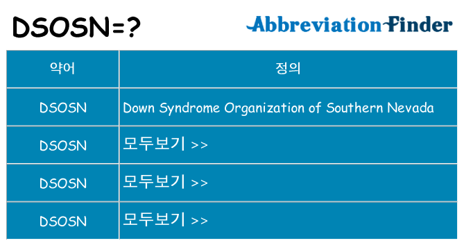 dsosn 대 한 무엇을 서가