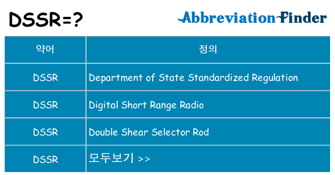 dssr 대 한 무엇을 서가