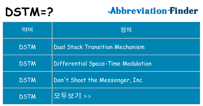 dstm 대 한 무엇을 서가