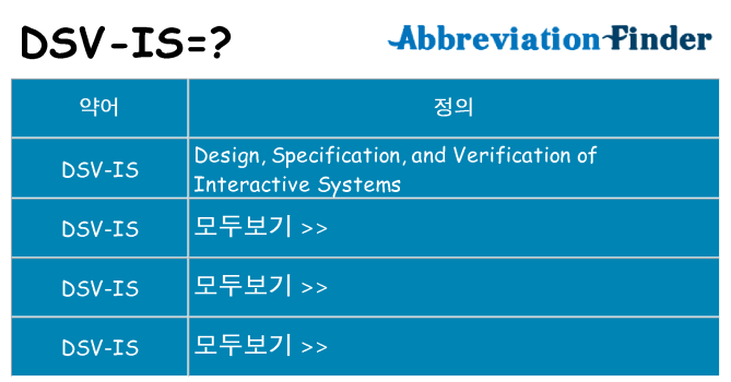 dsv-is 대 한 무엇을 서가
