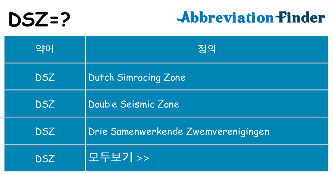 dsz 대 한 무엇을 서가