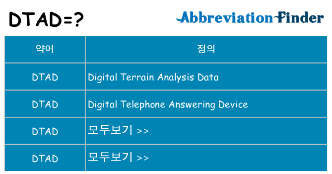 dtad 대 한 무엇을 서가