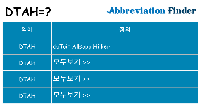 dtah 대 한 무엇을 서가