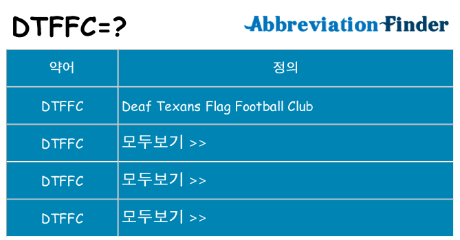 dtffc 대 한 무엇을 서가