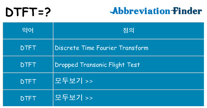 dtft 대 한 무엇을 서가