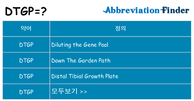 dtgp 대 한 무엇을 서가