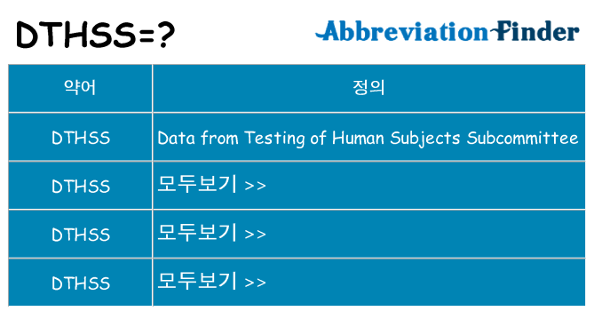 dthss 대 한 무엇을 서가