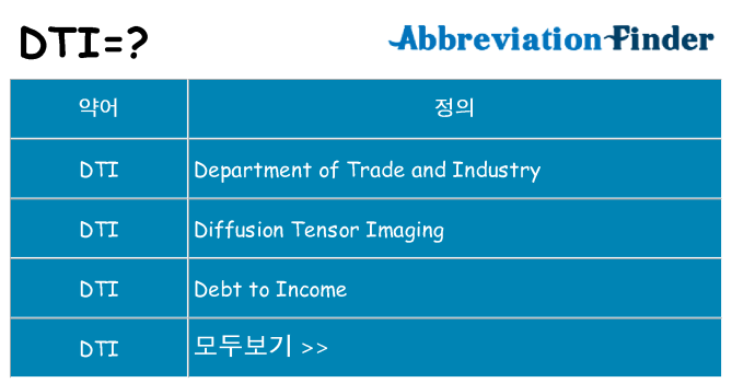dti 대 한 무엇을 서가