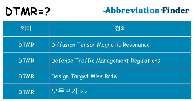 dtmr 대 한 무엇을 서가