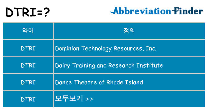 dtri 대 한 무엇을 서가