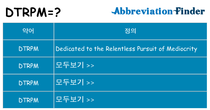 dtrpm 대 한 무엇을 서가