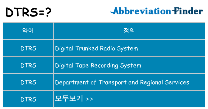 dtrs 대 한 무엇을 서가
