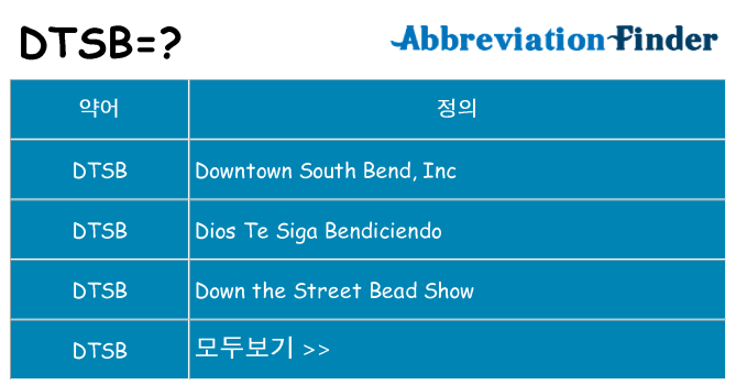 dtsb 대 한 무엇을 서가