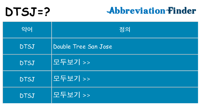 dtsj 대 한 무엇을 서가