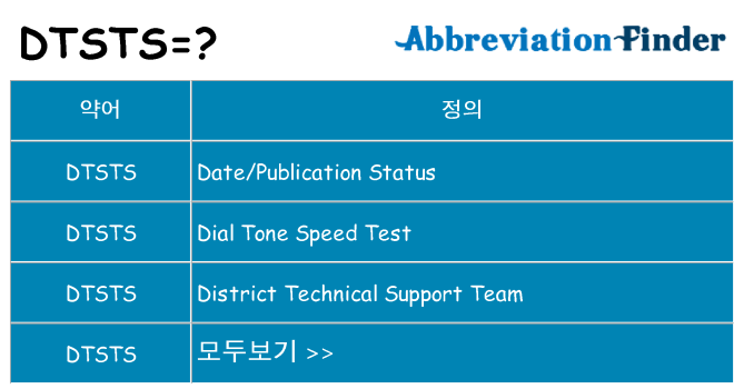 dtsts 대 한 무엇을 서가