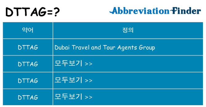 dttag 대 한 무엇을 서가