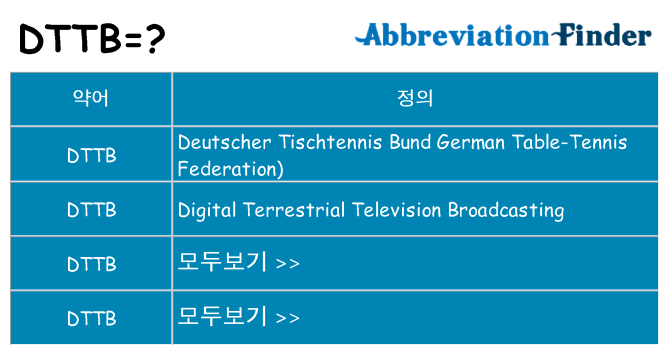 dttb 대 한 무엇을 서가