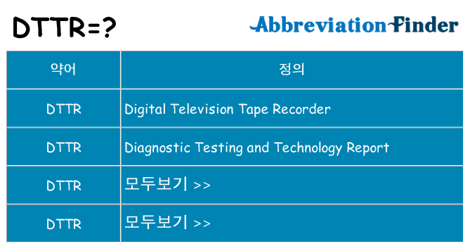 dttr 대 한 무엇을 서가