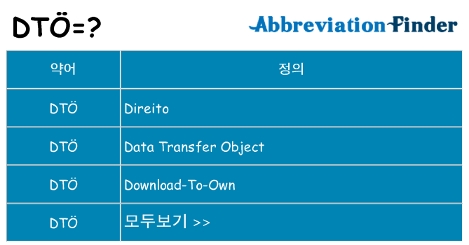 dto 대 한 무엇을 서가